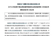 东平顶格重罚！839680，退市警报拉响