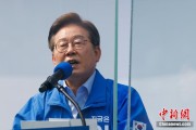 东平韩国法院推迟李在明涉违反选举法案重审 另行择期审理