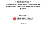 东平通过了！国泰海通，撤销监事会！