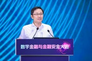 东平李萌：金融机构需要积极拥抱智能革命，加快本地化部署