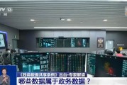 东平事关你我！政务数据共享带来哪些便利？专家详解新规