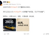 东平雷军疑似回应余承东：刚学会一句莫言名言——诋毁，本身就是一种仰望