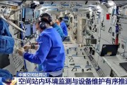 东平开展10余项空间科学研究 神二十“出差周记”上新