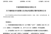 东平000506，“摘星脱帽”！周四复牌！