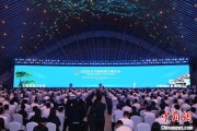 东平2025年中国网络文明大会在合肥开幕