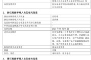 东平千亿基金“换帅”：27年老将谢卫转任专家，袁庆伟接任总经理