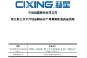 东平慈星股份拟购买顺义科技75%股份，股票复牌