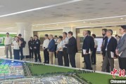 东平驻华使节走进辽宁盘锦 聚焦石化及精细化工产业国际合作