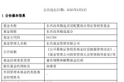东平康凯1413%换手率后闪电离任！孙继青“二进宫”揭秘东兴基金战略深意