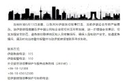 东平中国驻伊朗使馆提醒在伊中国公民加强安全防范