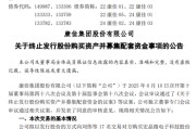 东平000016，终止收购！
