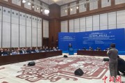 东平中俄智库高端论坛召开 与会嘉宾共议中俄新时代合作