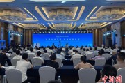 东平2025战略传播论坛江西上饶开幕 中外嘉宾聚焦文明交流互鉴