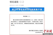 东平因山洪前往转移农户 浙江一村干部不幸落水遇难