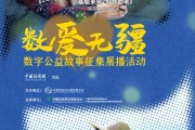 东平情暖桑榆，数字公益绘就幸福晚景
