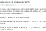 东平中领馆提醒洛杉矶地区中国公民切实加强安全防范