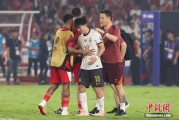 东平当所有人习惯了国足出局