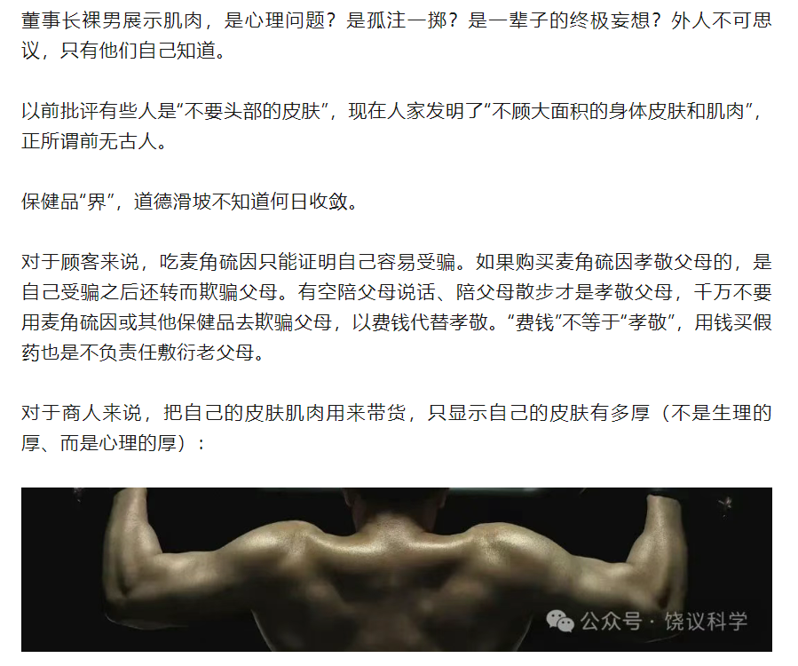 饶毅“炮轰”75岁董事(💚)长秀肌肉带货 科伦药业麦角硫因是“假药”还是