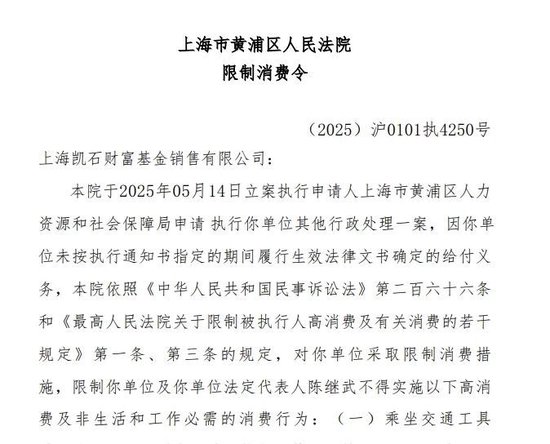 凯石基金董事长被“限消”，公募(🔆)业务发展迟缓