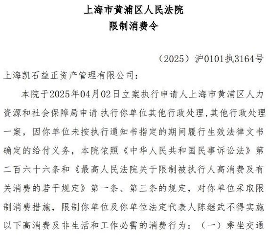 凯石(📸)基金董事长被(🔐)“限消”，公募业务发展迟缓