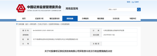 误导性宣传、承诺收益等！股掌柜证券咨(⛑)询被责令整改